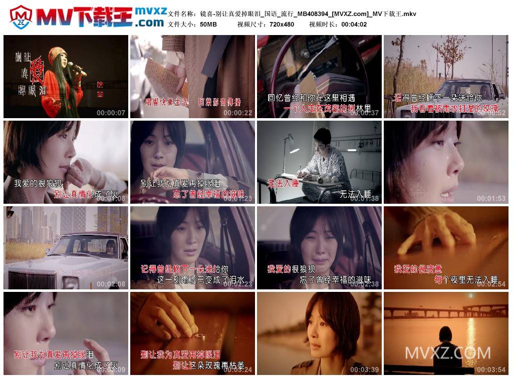 镜喜-别让真爱掉眼泪_国语_流行_MB408394